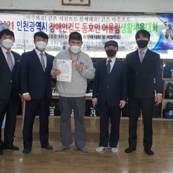 2021년인천광역시 장애인검도 동호인 어울림생활체육대회